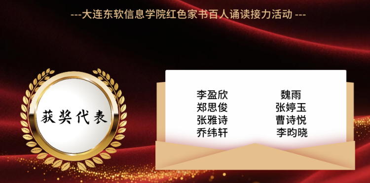 红色家书“声”入人心，百人接力信仰之光                    ---“红色家书百人诵读接力活动”表彰大会圆满举办