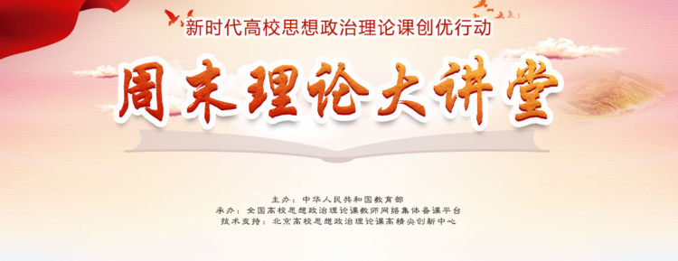 周末理论大讲堂（第168期）