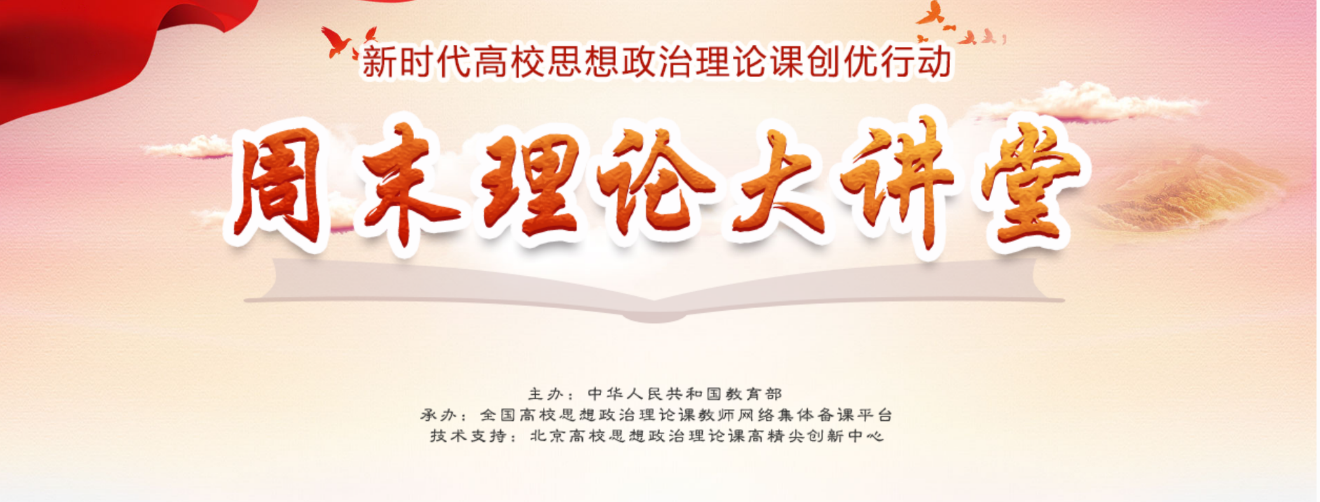 周末理论大讲堂（第157期）