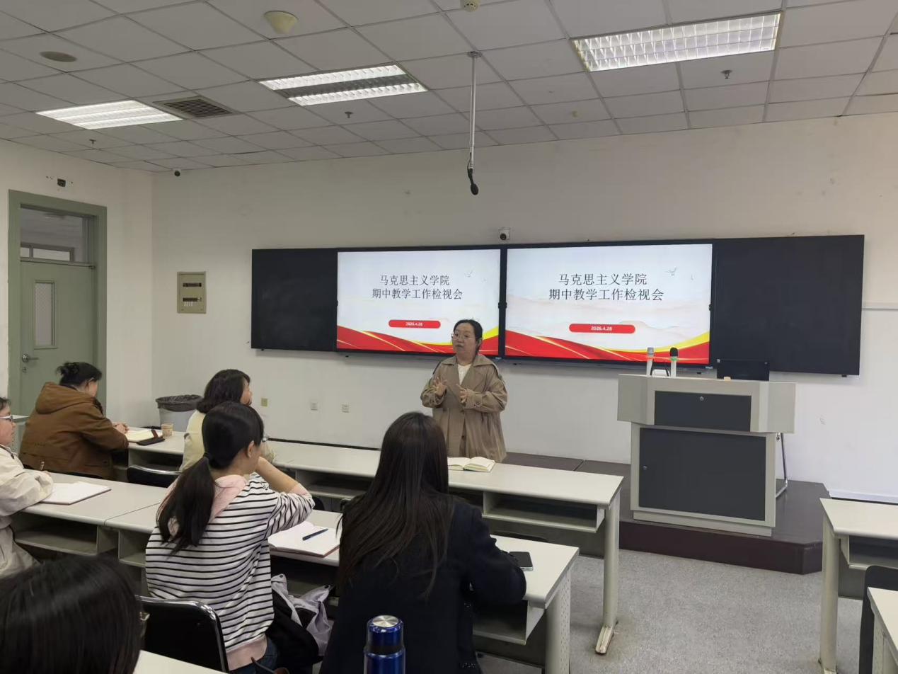 马克思主义学院思政教学一部召开期中教学工作检视会