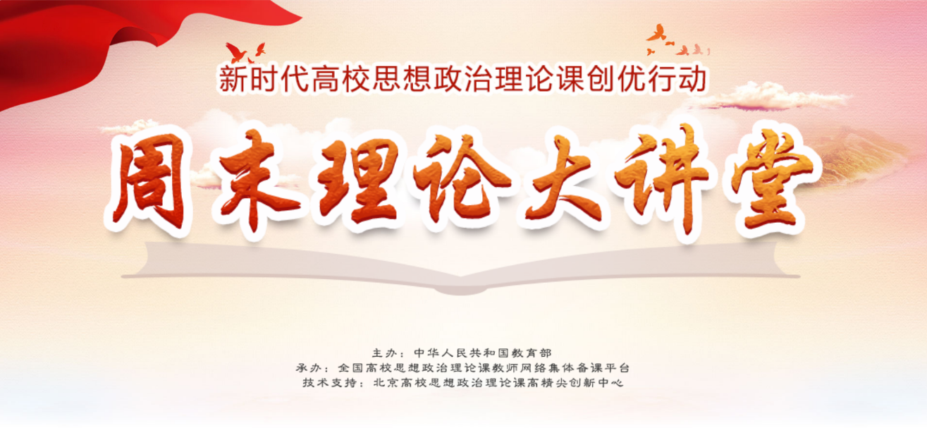 周末理论大讲堂（第175期）