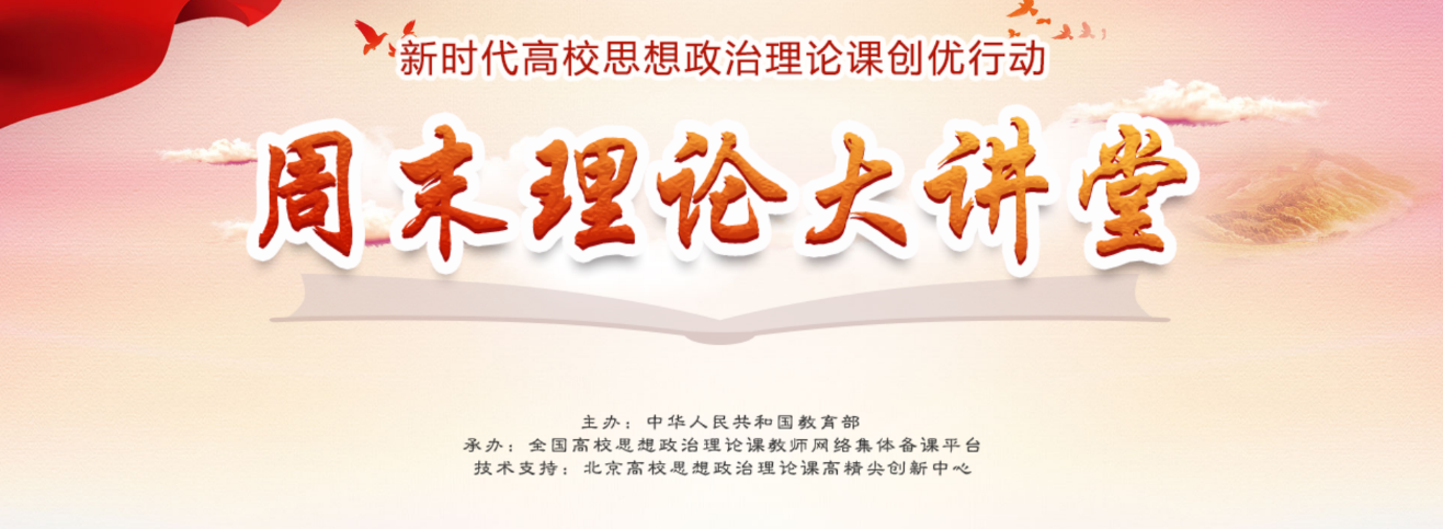 周末理论大讲堂（第177期）