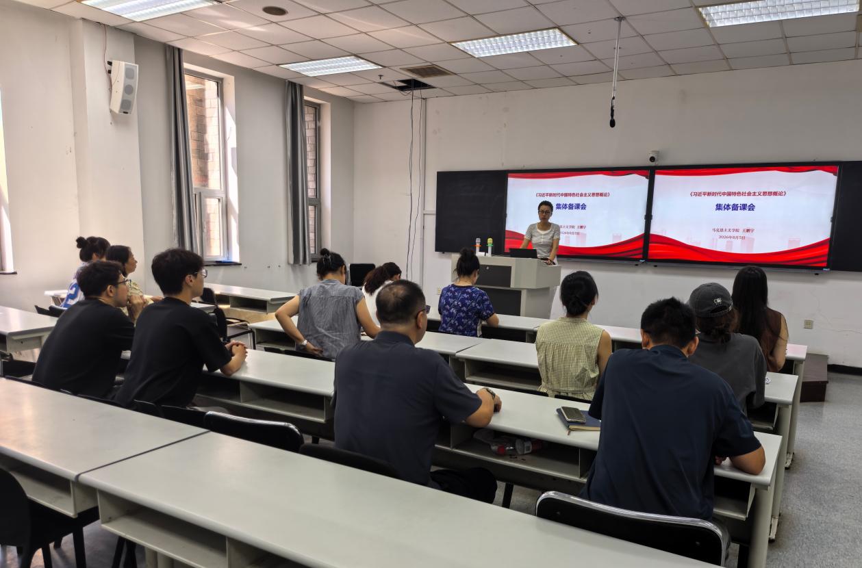 深研理论前沿 精备思政新篇 ——马克思主义学院召开《习近平新时代中国特色社会主义思想概论》课程集体备课会