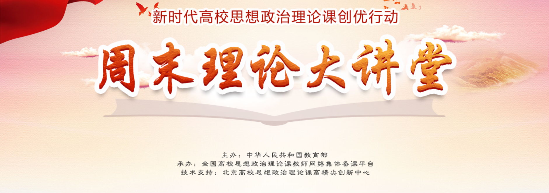 周末理论大讲堂（第179期）