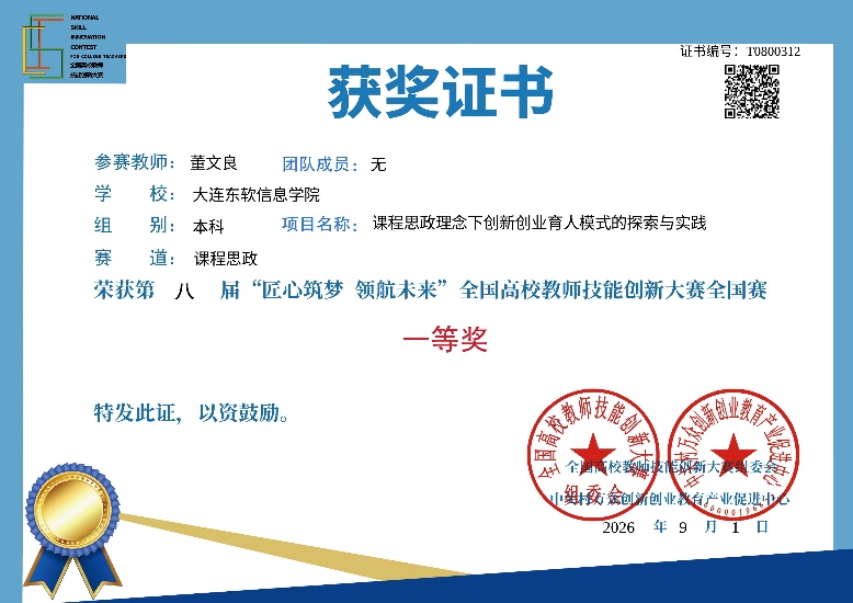思创融合：我院教师荣获两项国家级教学竞赛奖项